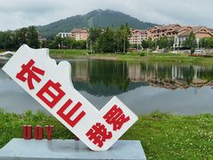 -长白山万达国际度假区