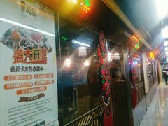 门面-老诚一锅羊蝎子(黄寺大街店)