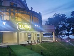 -铁路江上俱乐部