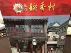 -北京稻香村(前门店)