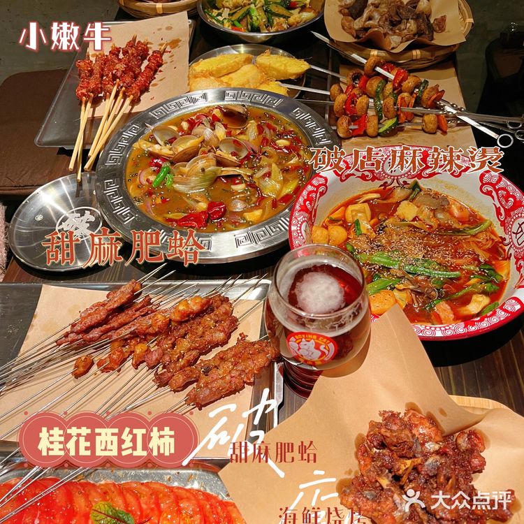 魔都探店💗我和破店有个约会｜破店·甜麻肥蛤海鲜·烤串🍢