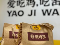 -窑鸡王(罗湖口岸店)