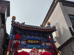 -烟袋斜街