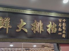 -醉壹号海鲜大排档(厦门美食地标店)