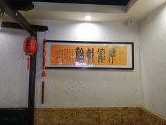 -老胶东家常菜馆(市场一路店)