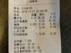 账单-闻酥园(大慈寺店)