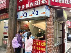 -安工大饼庞家肉饼