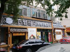 门面-鑫日千里马朝鲜族小馆(总店)