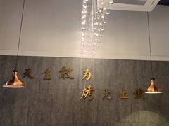 -非烤勿扰韩料自助烤肉(松山湖万科店)