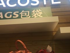 -LACOSTE(百联奥特莱斯广场店)