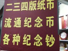 -邮币卡市场