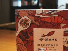 -船歌·鱼水饺青岛菜(黄岛珠江路店)