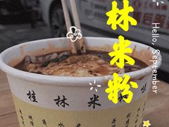 -覃肥叔桂林米粉(粮道街店)