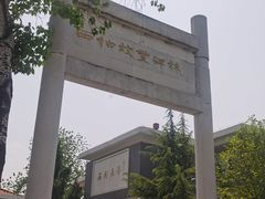 -西柏坡红色胜典景区