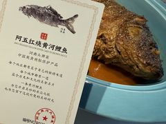 -阿五黄河大鲤鱼(英协路店)