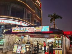 -三毛演义·湖南烧烤大排档(南浦店)