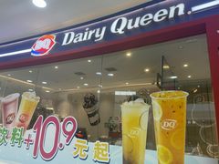 门面-DQ·蛋糕·冰淇淋(河东万达店)