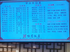 -怡园饭店-餐厅(四望亭店)