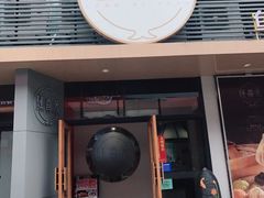 门面-隆喜元鱼汤包·海鲜(中联广场店)