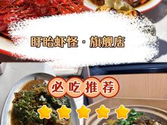 -盱眙虾怪·旗舰店