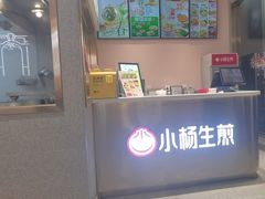 -小杨生煎(天之骄子店)