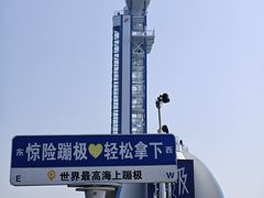 -星海蹦极娱乐