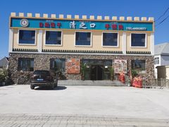 -青之口新疆菜·特色羊排揪片子