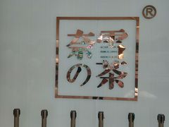 -奈雪的茶(大悦城店)