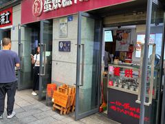 -贺记蛋烘糕(文庙西街店)