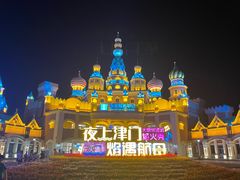 -泰达航母主题公园