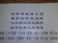 自驾游路线-白草畔自然风景区