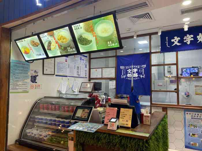 文宇奶酪店(小营悦茂店)-"南锣鼓巷的记忆又浮上心头93想想以前,.