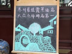 -苏州文旅花间堂·探花府酒店