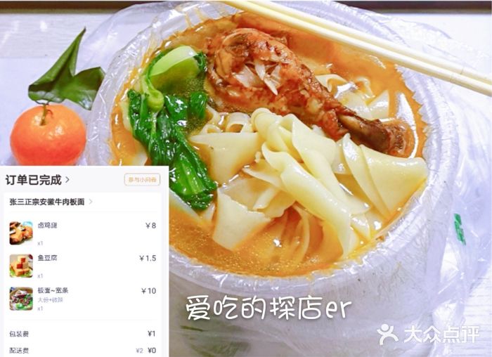 张三正宗安徽牛肉板面板面加鸡腿图片