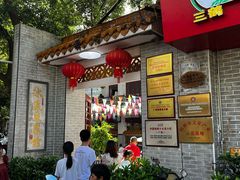-冰泉豆浆馆(白云山总店)