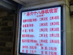 -蒋六十八梯眼镜面(渝中店)