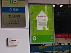 -中国移动(七莘路营业厅)