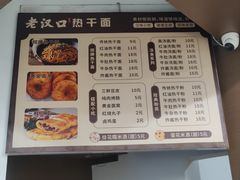 -郭记老汉口热干面