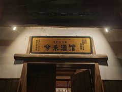 -兮禾酒馆(护国路店)
