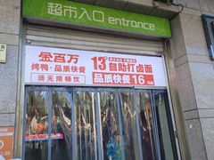 -物美(北沙滩店)