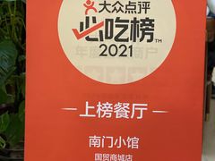-南门小馆·清真(国贸商城店)