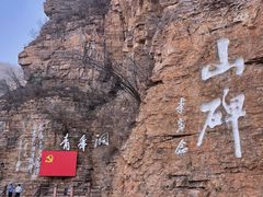 -红旗渠风景区