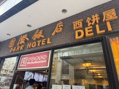 -国际饭店·帆声西饼屋(黄河路店)