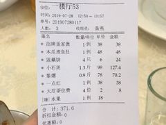 账单-外沙疍家棚酒楼