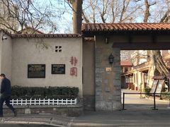 -静园(和平区)