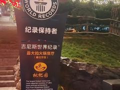 -枇杷园食为鲜火锅(南山店)