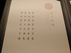 -月下料理(楷林IFC店)