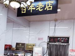 -一大糕点(大明湖店)
