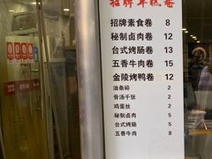 门面-张果佬年糕卷(科巷店)