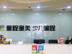 -童程童美信奥赛科技特长·乐高编程科创机器人(富兴校区)